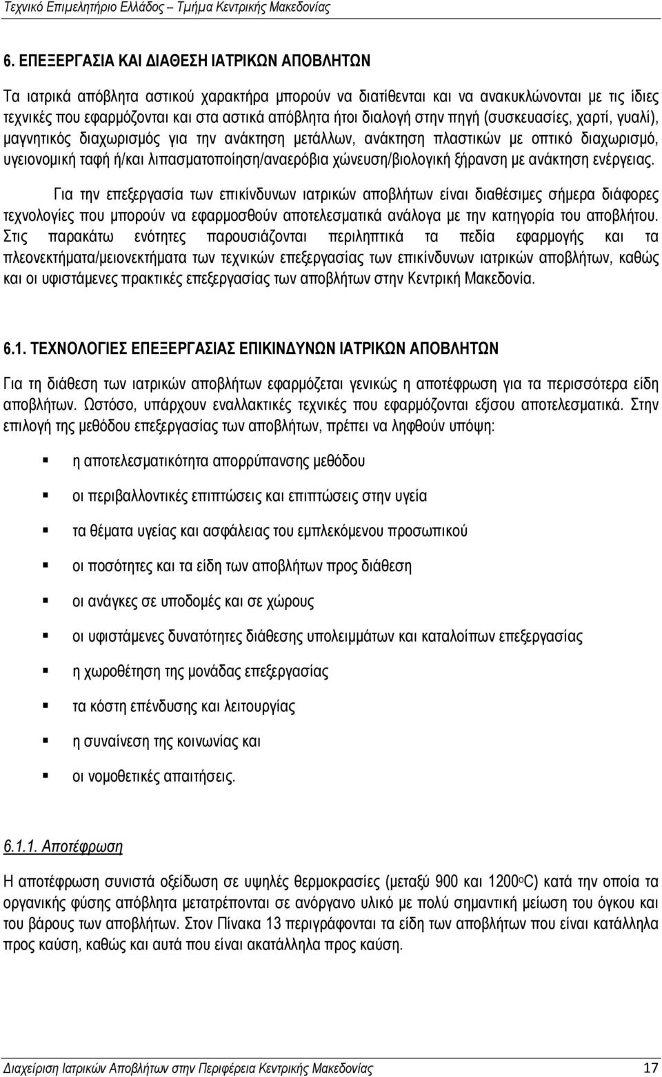 χώνευση/βιολογική ξήρανση με ανάκτηση ενέργειας.