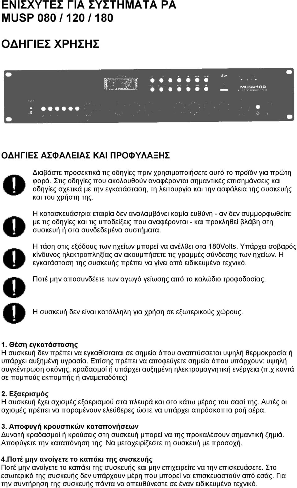 Η κατασκευάστρια εταιρία δεν αναλαμβάνει καμία ευθύνη - αν δεν συμμορφωθείτε με τις οδηγίες και τις υποδείξεις που αναφέρονται - και προκληθεί βλάβη στη συσκευή ή στα συνδεδεμένα συστήματα.