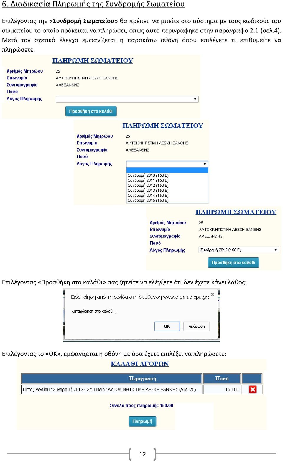 Μετά τον σχετικό έλεγχο εμφανίζεται η παρακάτω οθόνη όπου επιλέγετε τι επιθυμείτε να πληρώσετε.