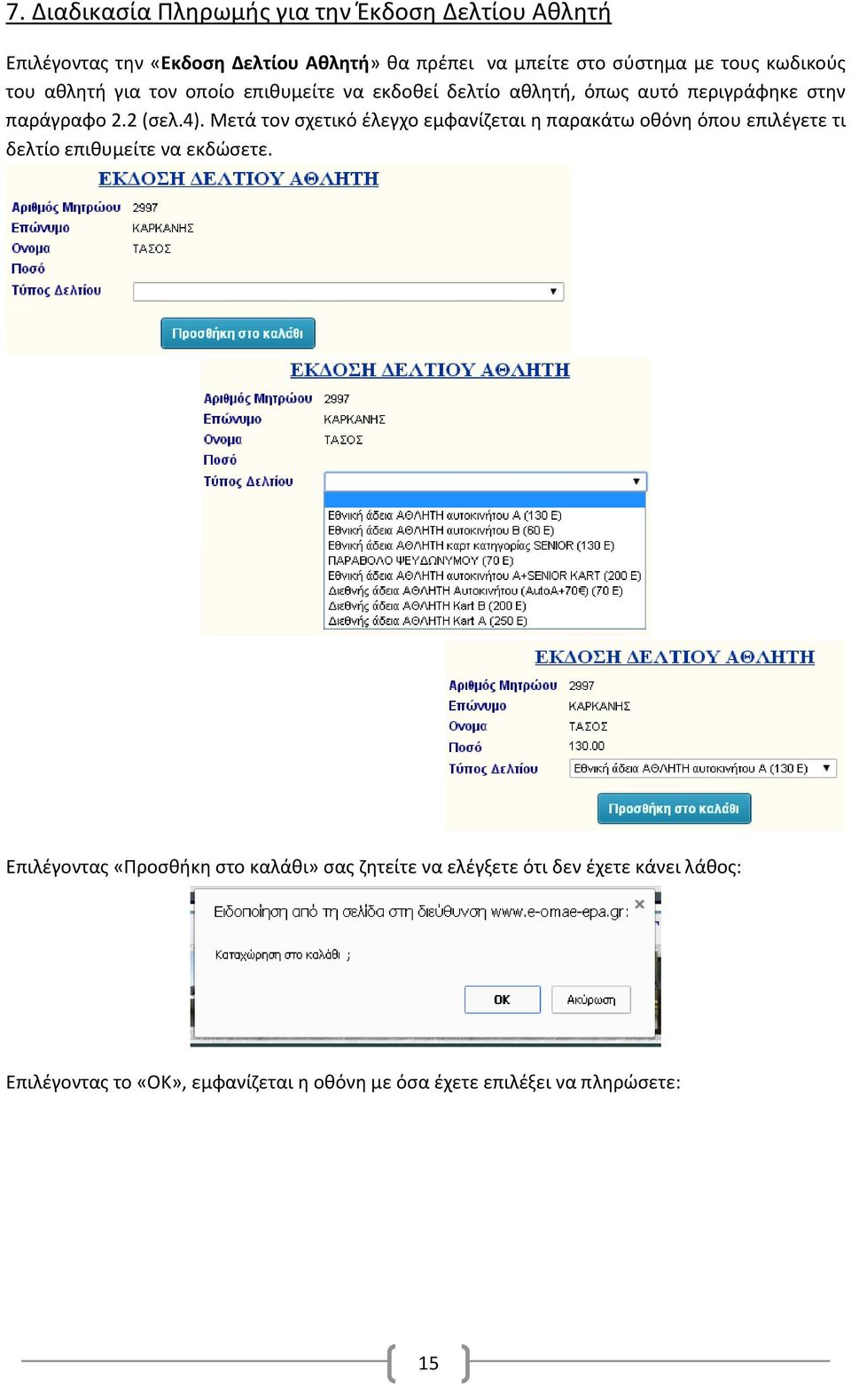 Μετά τον σχετικό έλεγχο εμφανίζεται η παρακάτω οθόνη όπου επιλέγετε τι δελτίο επιθυμείτε να εκδώσετε.