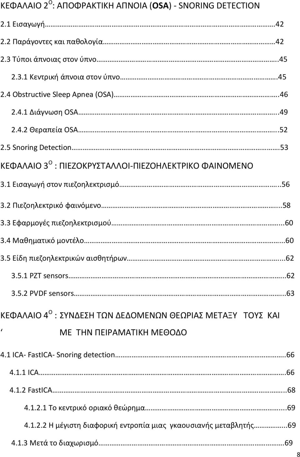 2 Πιεζοηλεκτρικό φαινόμενο...58 3.3 Εφαρμογές πιεζοηλεκτρισμού...60 3.4 Μαθηματικό μοντέλο...60 3.5 Είδη πιεζοηλεκτρικών αισθητήρων...62 3.5.1 PZT sensors...62 3.5.2 PVDF sensors.