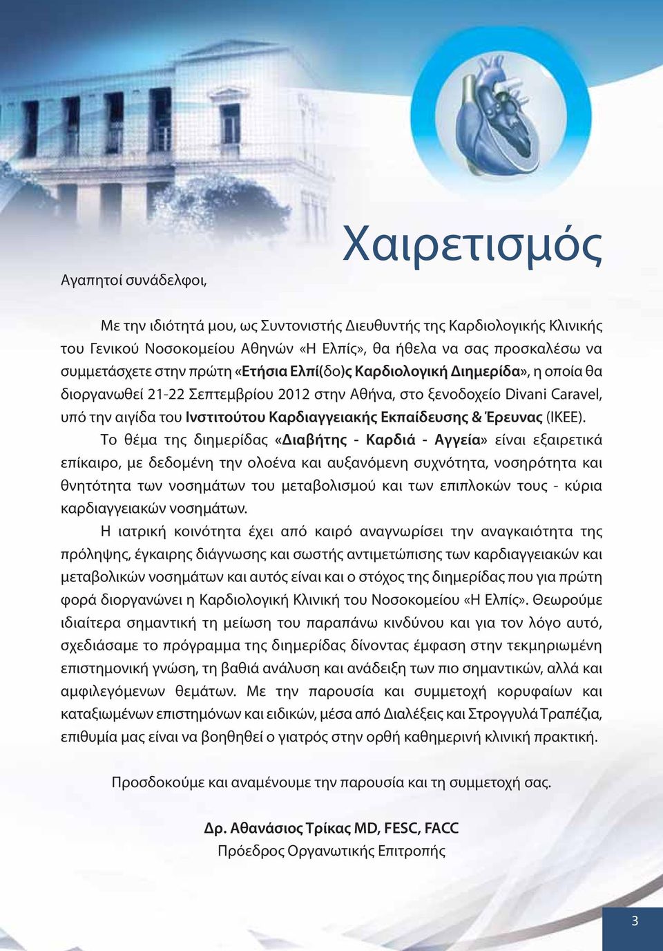 Έρευνας (ΙΚΕΕ).