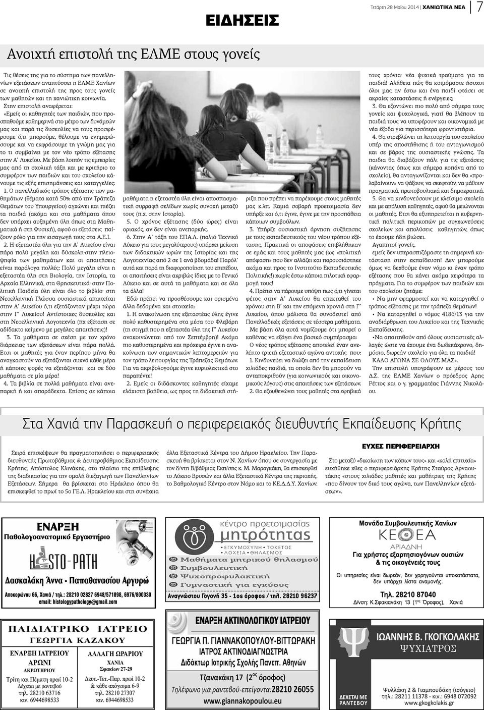 Ραντεβού με τον δάσκαλο του λυκείου