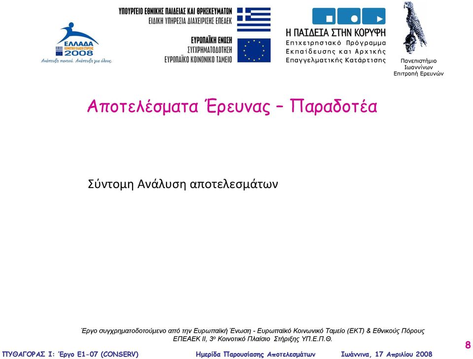 Παραδοτέα