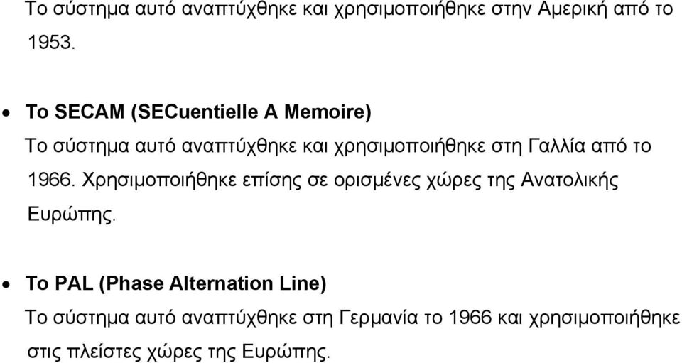 1966 Χρησιμοποιήθηκε επίσης σε ορισμένες χώρες της Ανατολικής Ευρώπης Το PAL (Phase