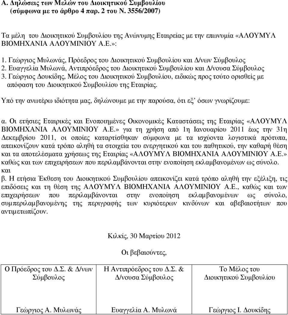 Ευαγγελία Μυλωνά, Αντιπρόεδρος του ιοικητικού Συµβουλίου και /νουσα Σύµβουλος 3.