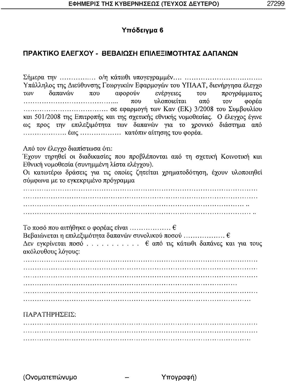 ΚΥΒΕΡΝΗΣΕΩΣ