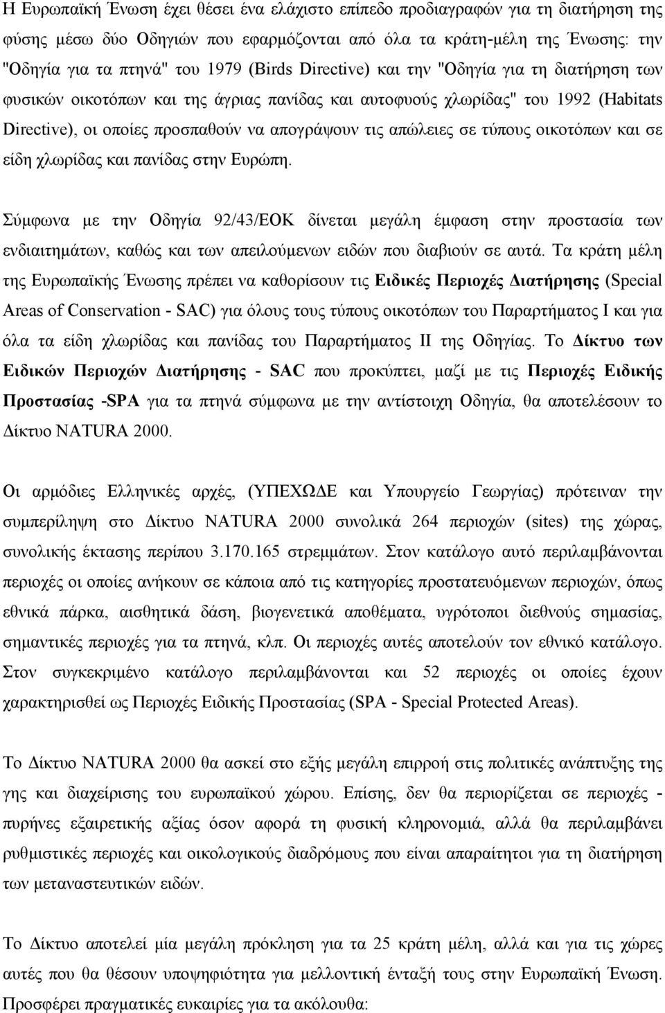 σε τύπους οικοτόπων και σε είδη χλωρίδας και πανίδας στην Ευρώπη.