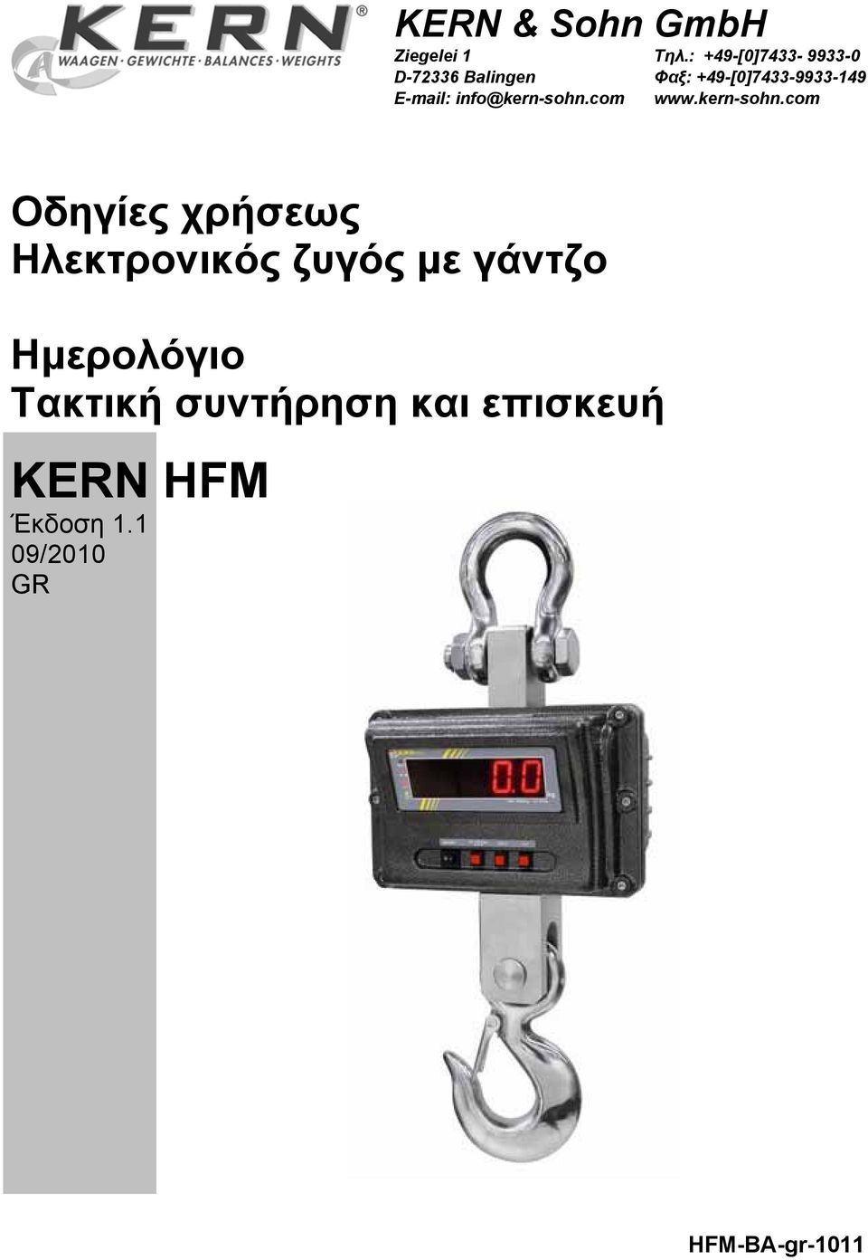 com Οδηγίες χρήσεως Ηλεκτρονικός ζυγός με γάντζο Ημερολόγιο Τακτική