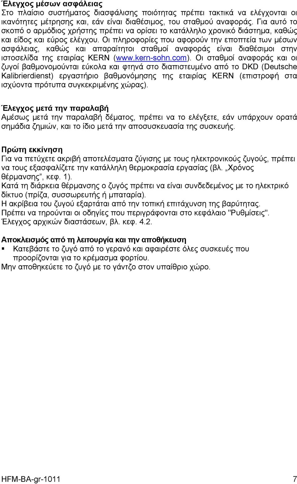 Οι πληροφορίες που αφορούν την εποπτεία των μέσων ασφάλειας, καθώς και απαραίτητοι σταθμοί αναφοράς είναι διαθέσιμοι στην ιστοσελίδα της εταιρίας KERN (www.kern-sohn.com).