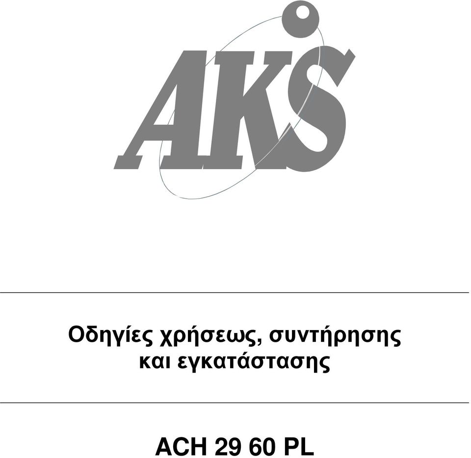 συντήρησης και