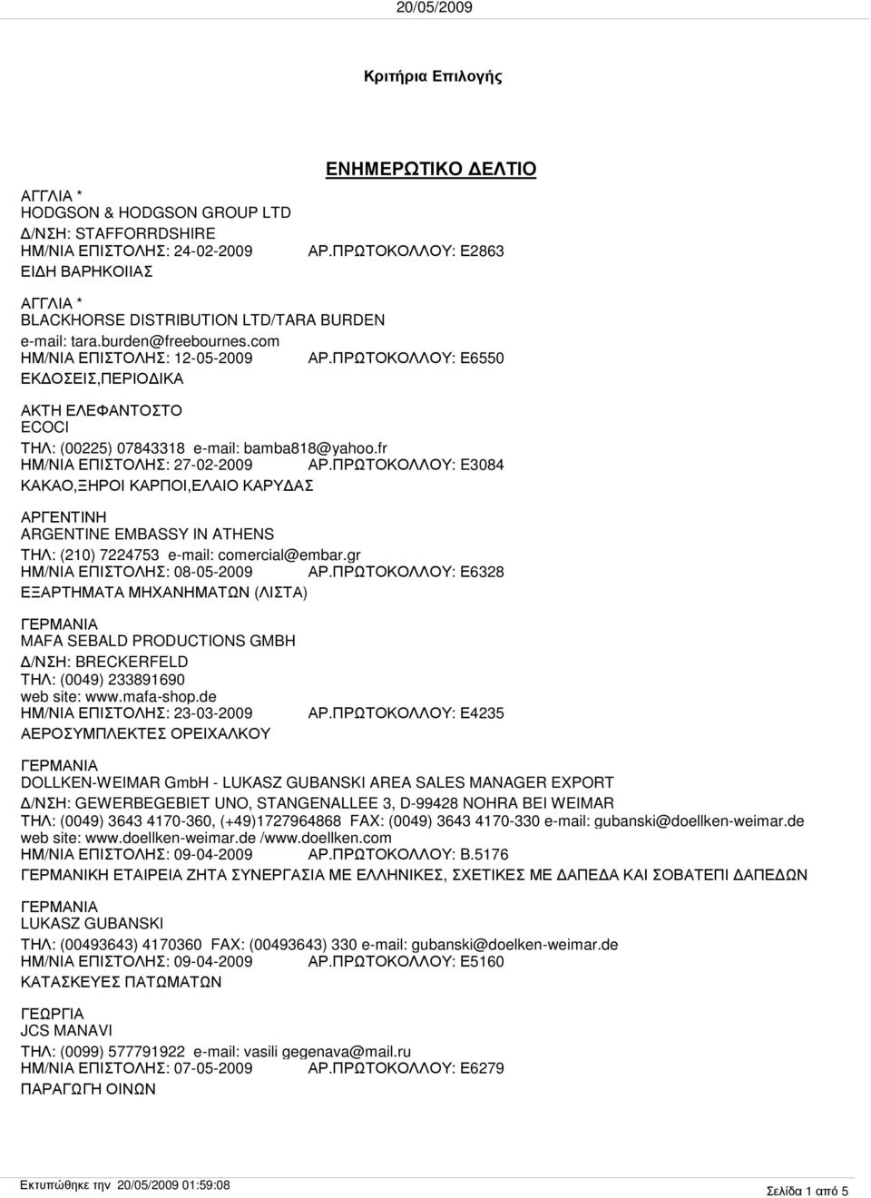 ΠΡΩΤΟΚΟΛΛΟΥ: Ε6550 ΕΚ ΟΣΕΙΣ,ΠΕΡΙΟ ΙΚΑ ΑΚΤΗ ΕΛΕΦΑΝΤΟΣΤΟ ECOCI ΤΗΛ: (00225) 07843318 e-mail: bamba818@yahoo.fr ΗΜ/ΝΙΑ ΕΠΙΣΤΟΛΗΣ: 27-02-2009 ΑΡ.