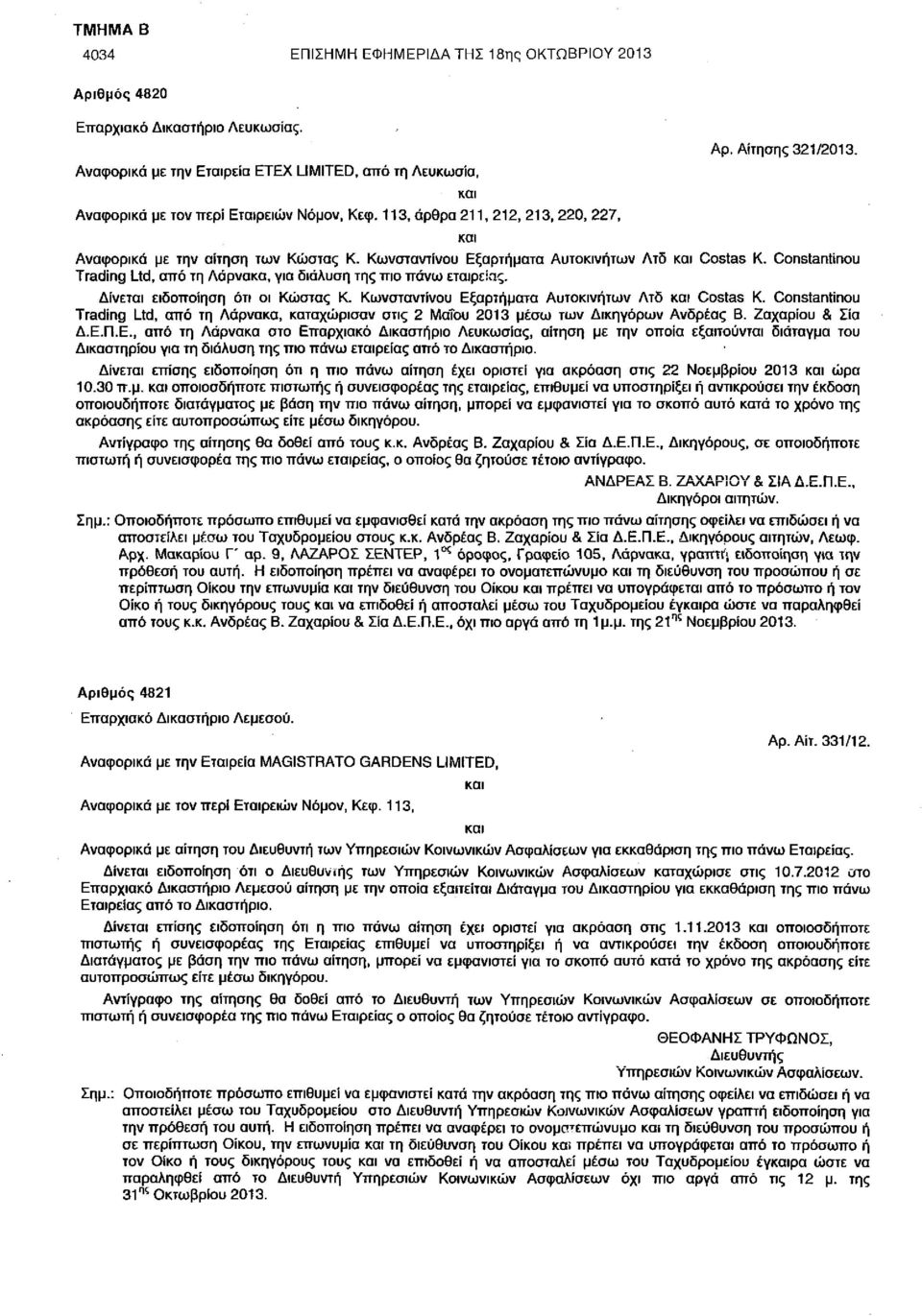 Constantinou Trading Ltd, από τη Λάρνακα, για διάλυση της πιο πάνω εταιρείας. Δίνεται ειδοποίηση ότι οι Κώστας Κ. Κωνσταντίνου Εξαρτήματα Αυτοκινήτων Λτδ και Costas Κ.