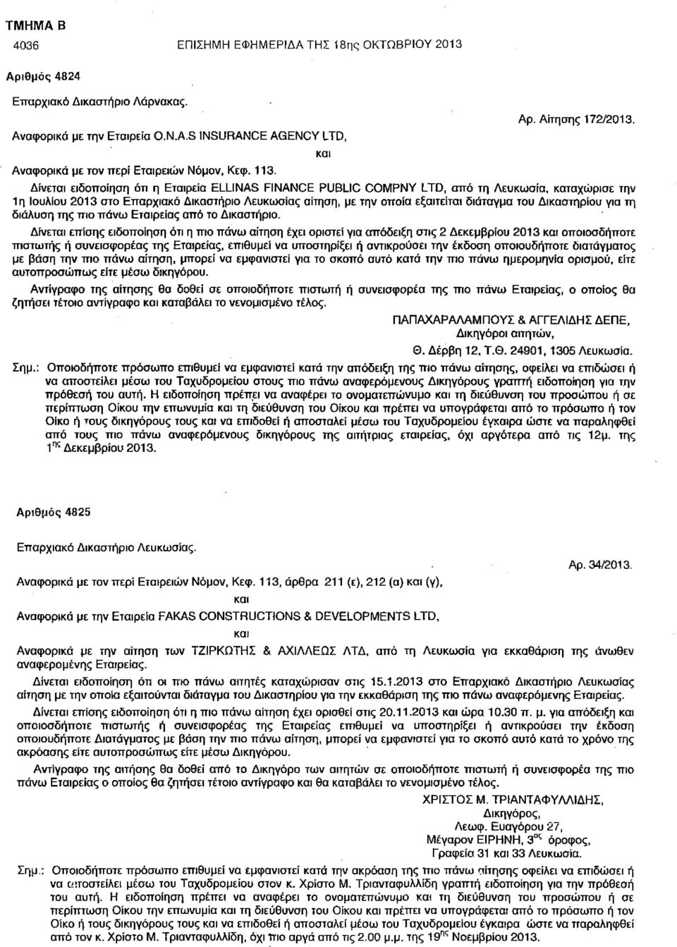 Δικαστηρίου για τη διάλυση της πιο πάνω Εταιρείας από το Δικαστήριο.