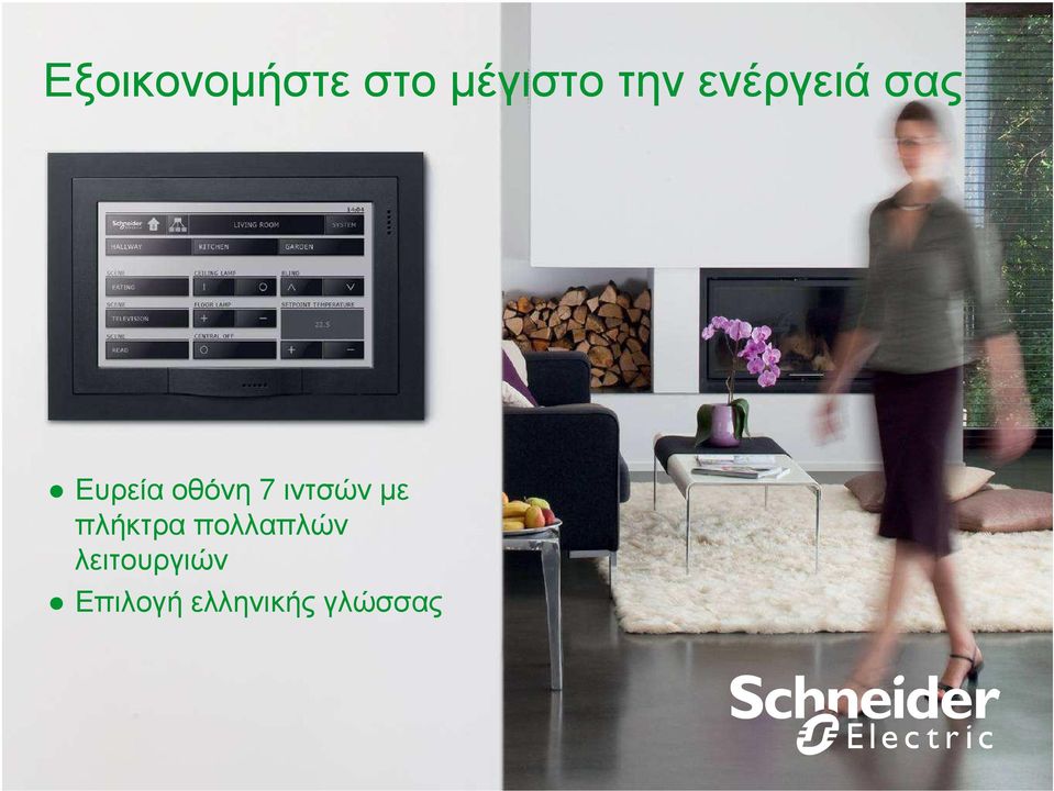 λειτουργιών Επιλογή ελληνικής γλώσσας