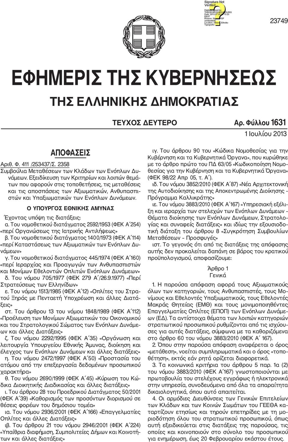 Ο ΥΠΟΥΡΓΟΣ ΕΘΝΙΚΗΣ ΑΜΥΝΑΣ Έχοντας υπόψη τις διατάξεις: α. Του νομοθετικού διατάγματος 2592/1953 (ΦΕΚ Α 254) «περί Οργανώσεως της Ιατρικής Αντιλήψεως» β.