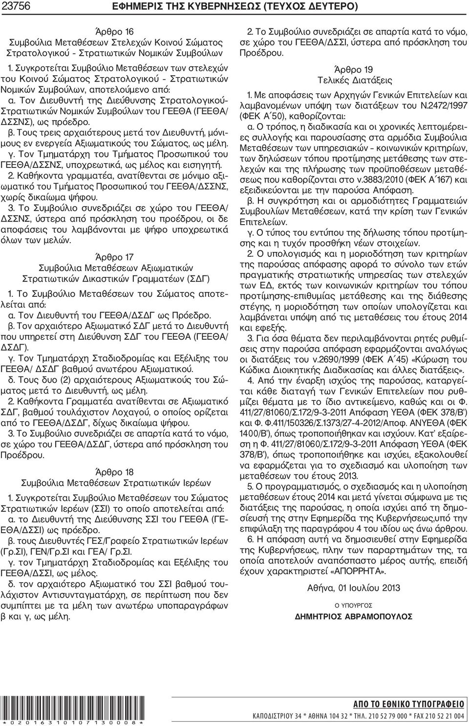 Τον Διευθυντή της Διεύθυνσης Στρατολογικού Στρατιωτικών Νομικών Συμβούλων του ΓΕΕΘΑ (ΓΕΕΘΑ/ ΔΣΣΝΣ), ως πρόεδρο. β.