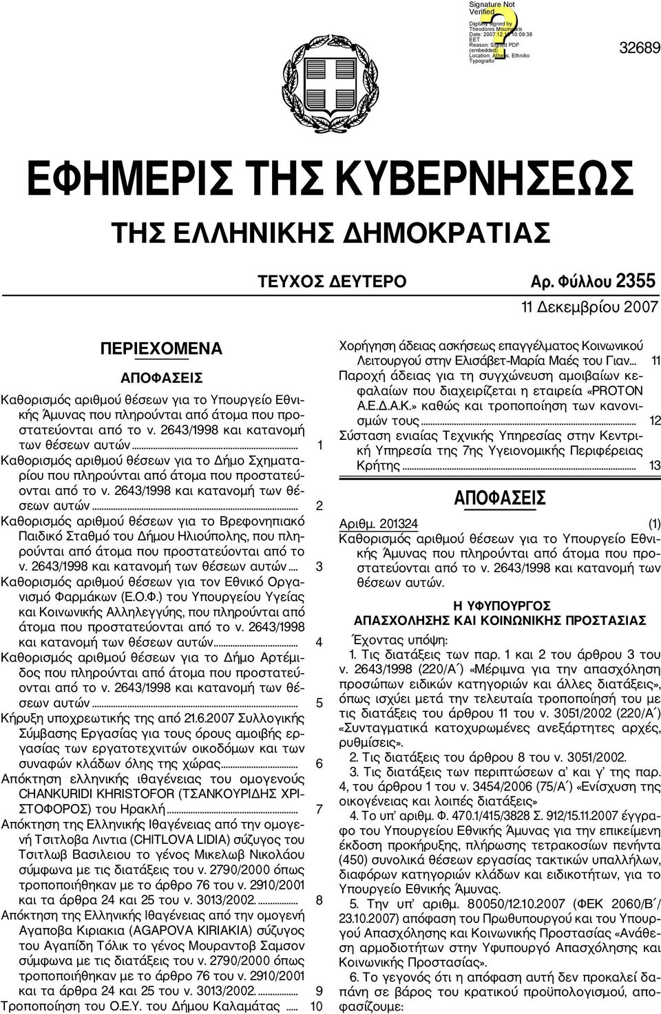 2643/998 και κατανομή των θέσεων αυτών... Καθορισμός αριθμού θέσεων για το Δήμο Σχηματα ρίου που πληρούνται από άτομα που προστατεύ ονται από το ν. 2643/998 και κατανομή των θέ σεων αυτών.