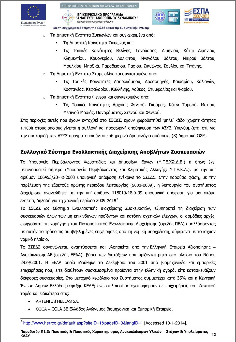 o Τη Δημοτική Ενότητα Στυμφαλίας και συγκεκριμένα από: Τις Τοπικές Κοινότητες Ασπροκάμπου, Δροσοπηγής, Καισαρίου, Καλιανών, Καστανέας, Κεφαλαρίου, Κυλλήνης, Λαύκας, Στυμφαλίας και Ψαρίου.