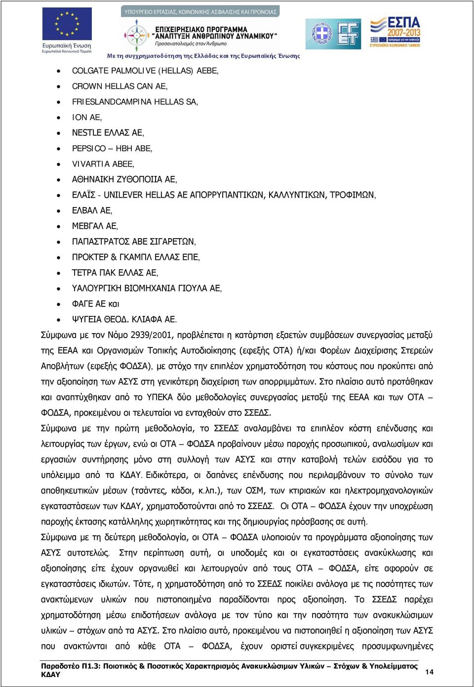 ΚΛΙΑΦΑ ΑΕ.