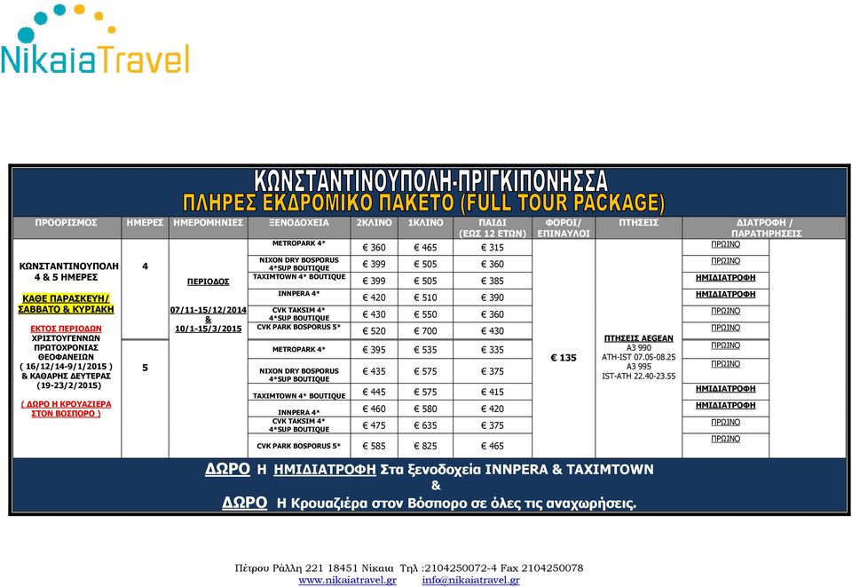 BOSPORUS 5* 520 700 30 METROPARK * 395 535 335 *SUP BOUTIQUE 35 575 375 5 575 15 60 580 20 *SUP BOUTIQUE 75 635 375
