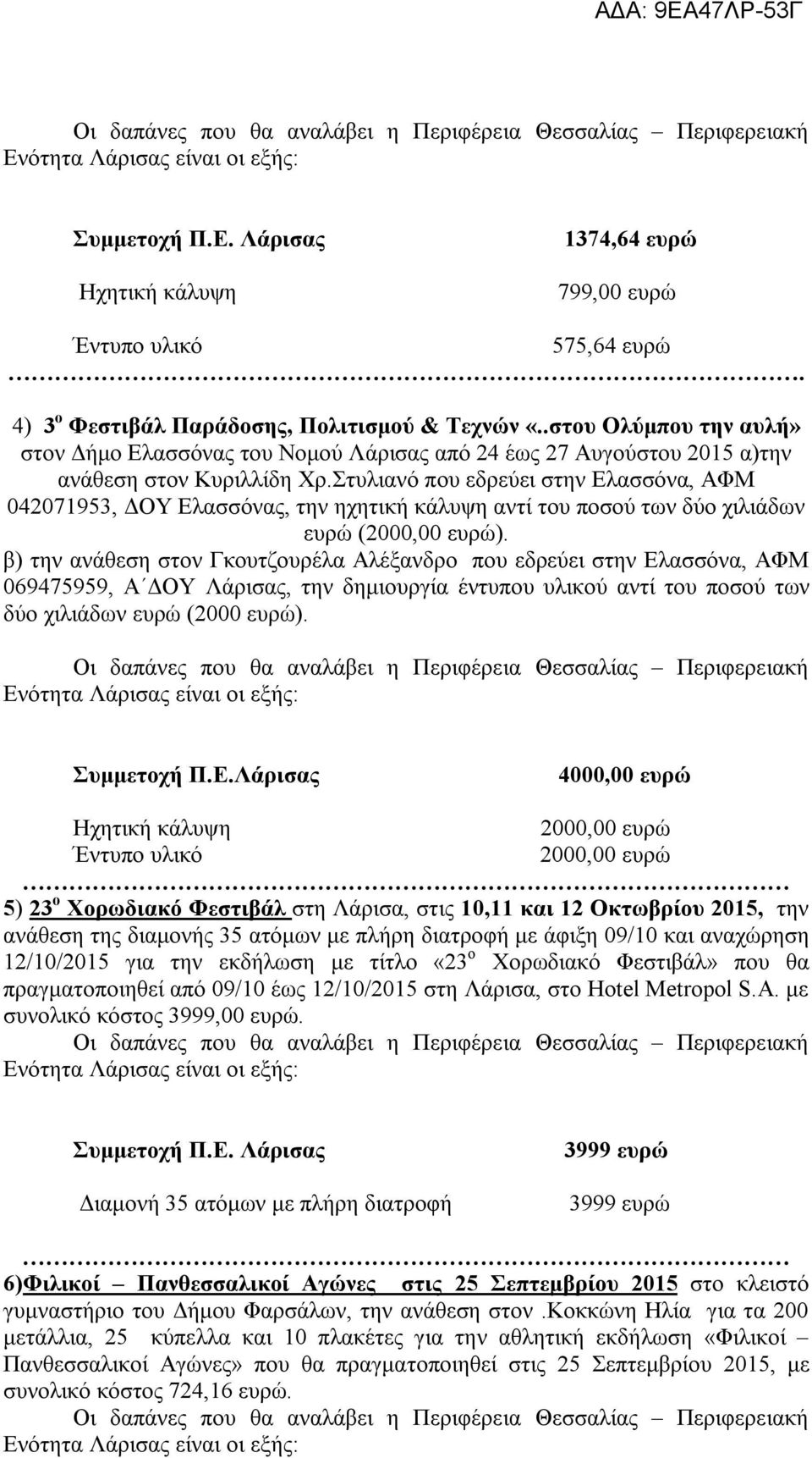 Στυλιανό που εδρεύει στην Ελασσόνα, ΑΦΜ 042071953, ΔΟΥ Ελασσόνας, την ηχητική κάλυψη αντί του ποσού των δύο χιλιάδων ευρώ (2000,00 ευρώ).