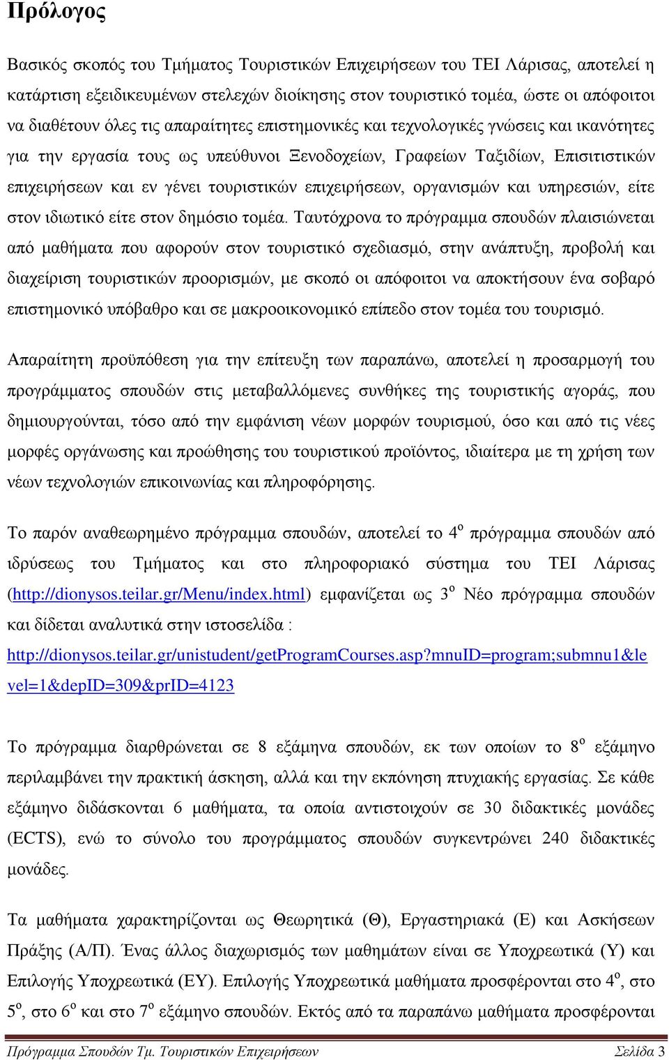 νξγαληζκψλ θαη ππεξεζηψλ, είηε ζηνλ ηδησηηθφ είηε ζηνλ δεκφζην ηνκέα.