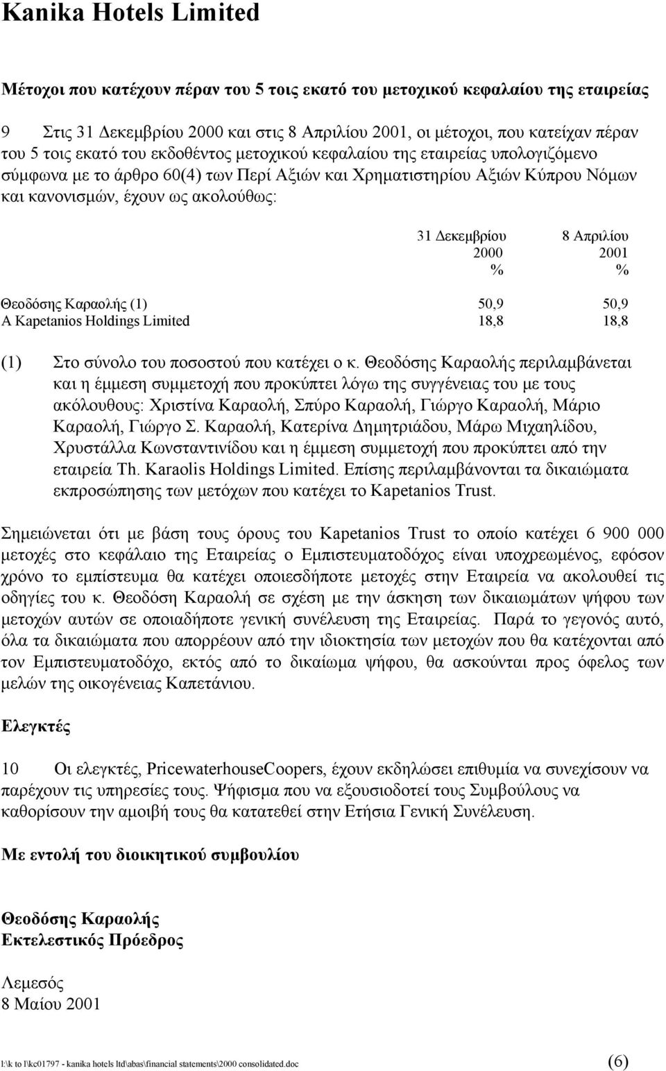 Θεοδόσης Καραολής (1) 50,9 50,9 A Kapetanios Holdings Limited 18,8 18,8 (1) Στο σύνολο του ποσοστού που κατέχει ο κ.