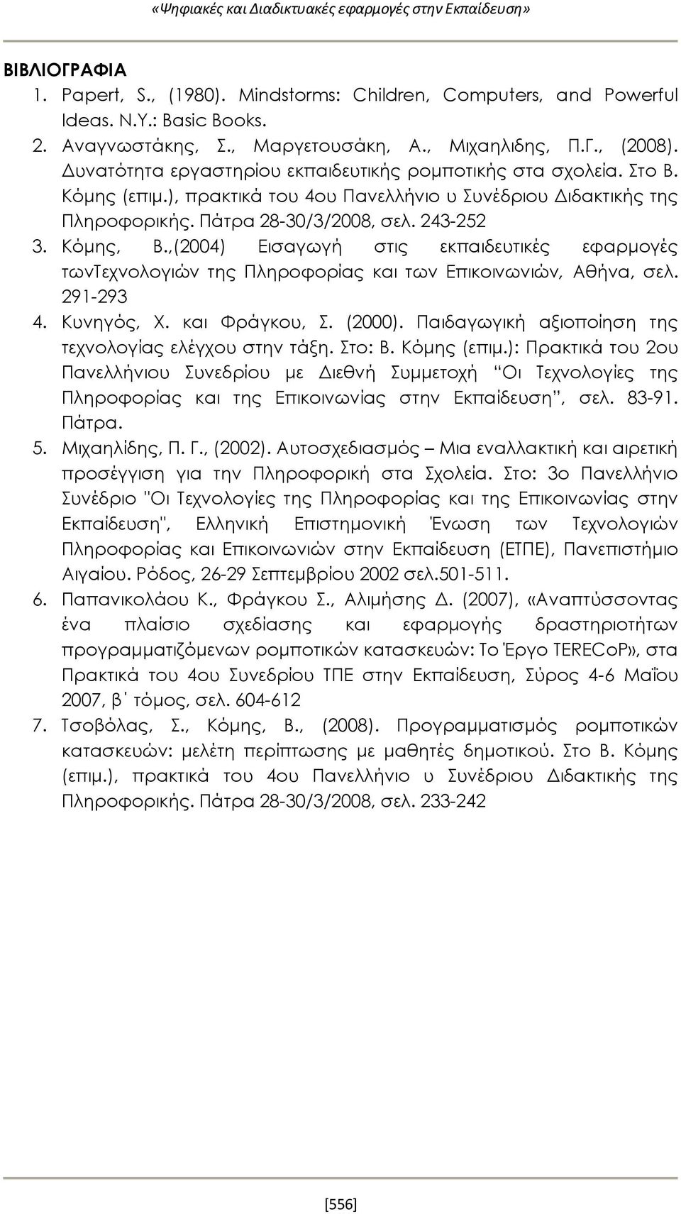 Πάτρα 28-30/3/2008, σελ. 243-252 3. Κόμης, Β.,(2004) Εισαγωγή στις εκπαιδευτικές εφαρμογές τωντεχνολογιών της Πληροφορίας και των Επικοινωνιών, Αθήνα, σελ. 291-293 4. Κυνηγός, Χ. και Φράγκου, Σ.