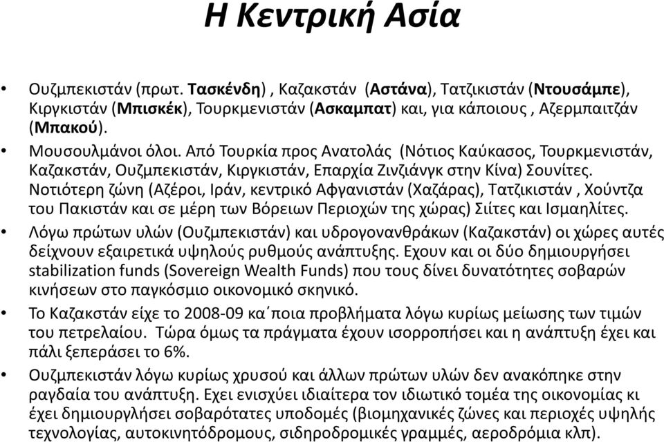 Νοτιότερη ζώνη (Αζέροι, Ιράν, κεντρικό Αφγανιστάν (Χαζάρας), Τατζικιστάν, Χούντζα του Πακιστάν και σε μέρη των Βόρειων Περιοχών της χώρας) Σιίτες και Ισμαηλίτες.