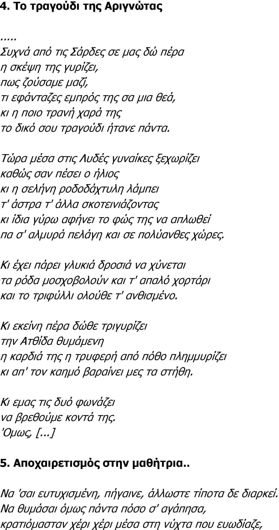 πολύανθες χώρες. Κι έχει πάρει γλυκιά δροσιά να χύνεται τα ρόδα µοσχοβολούν και τ' απαλό χορτάρι και το τριφύλλι ολούθε τ' ανθισµένο.