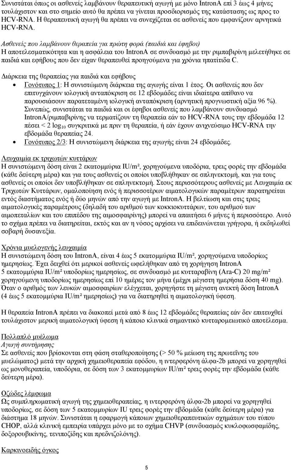 Ασθενείς που λαμβάνουν θεραπεία για πρώτη φορά (παιδιά και έφηβοι) Η αποτελεσματικότητα και η ασφάλεια του IntronA σε συνδυασμό με την ριμπαβιρίνη μελετήθηκε σε παιδιά και εφήβους που δεν είχαν