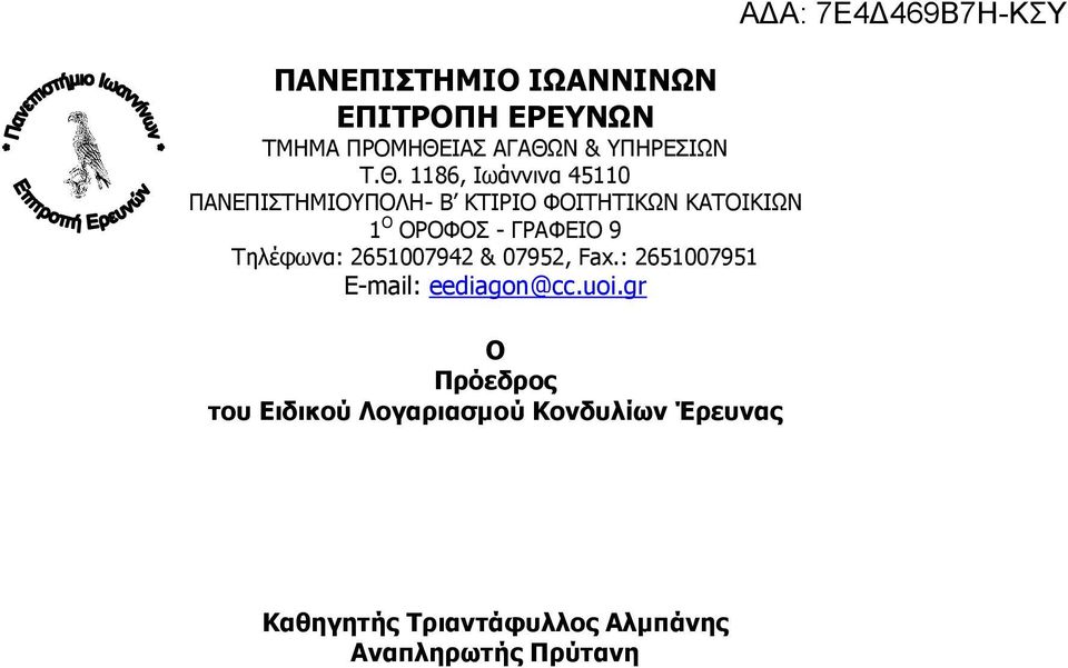 Έρευνας Καθηγητής