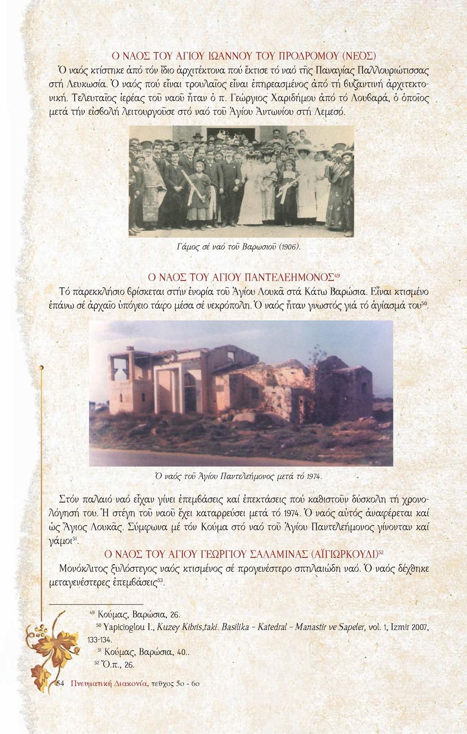 Γεώργιος Χαριδήμου ἀπό τό Λουβαρά, ὁ ὁποῖος μετά τήν εἰσβολή λειτουργοῦσε στό ναό τοῦ Ἁγίου Ἀντωνίου στή Λεμεσό. Γάμος σέ ναό τοῦ Βαρωσιοῦ (1906).