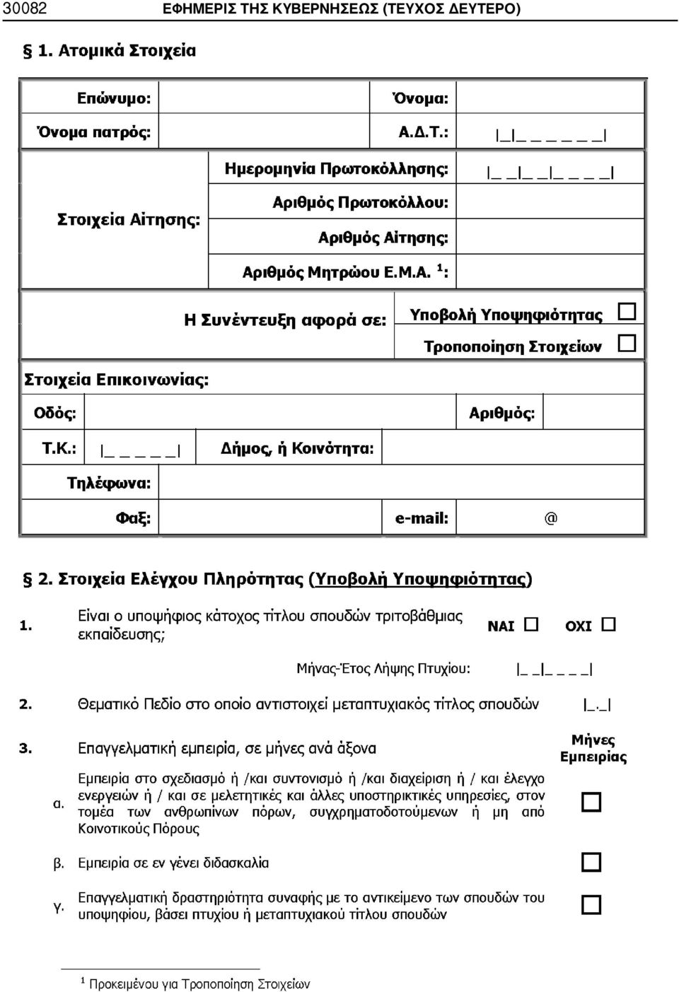 ΤΗΣ