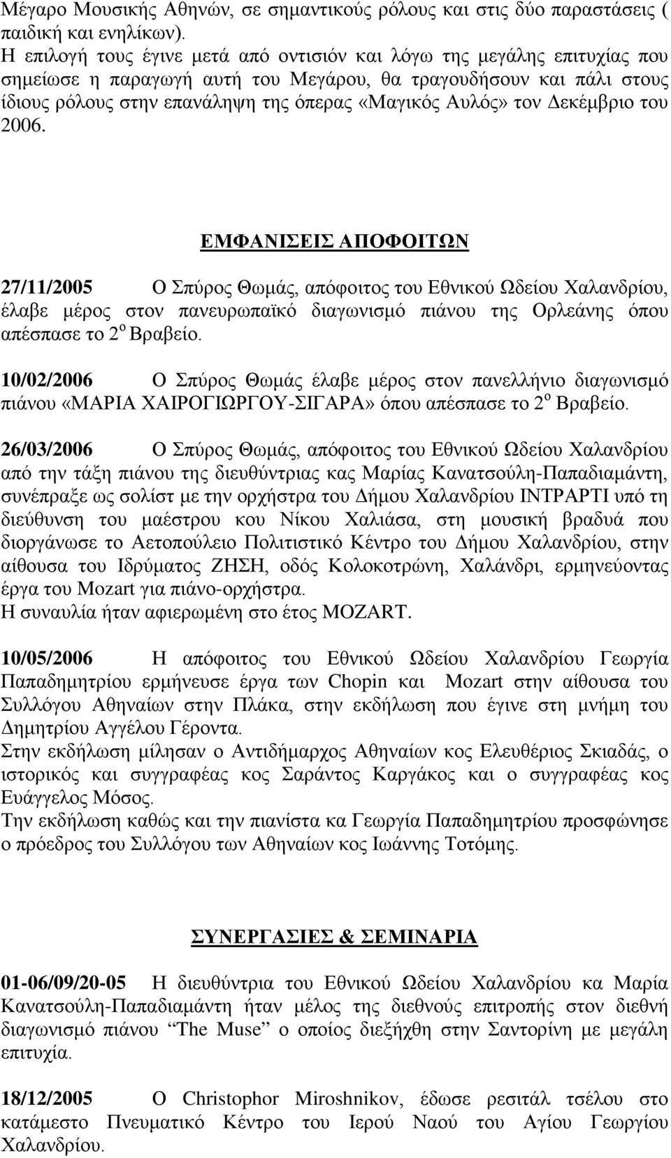 τον Δεκέμβριο του 2006.
