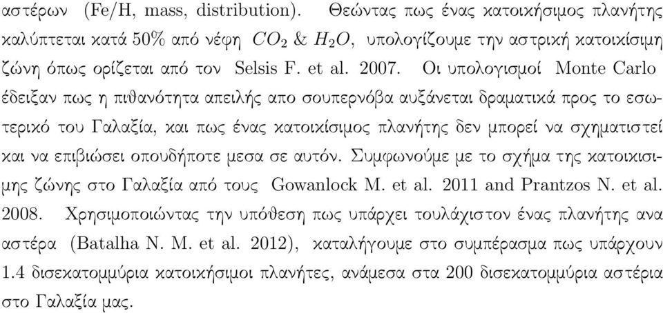 επιβιώσει οπουδήποτε μεσα σε αυτόν. Συμφωνούμε με το σχήμα της κατοικισιμης ζώνης στο Γαλαξία από τους Gowanlock M. et al. 2011 and Prantzos N. et al. 2008.