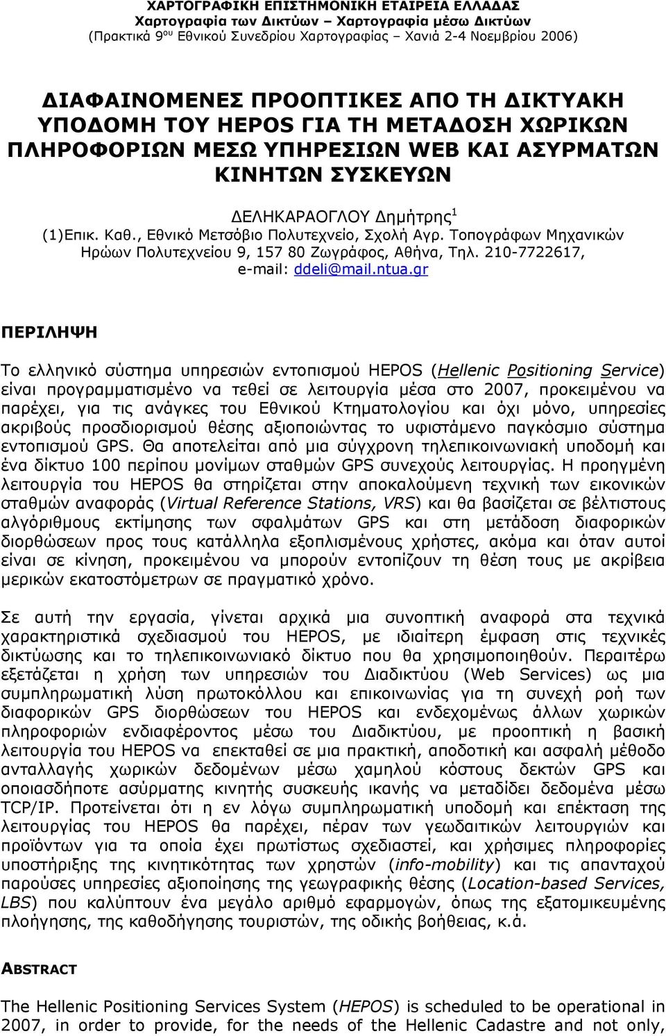 Τοπογράφων Μηχανικών Ηρώων Πολυτεχνείου 9, 157 80 Ζωγράφος, Αθήνα, Τηλ. 210-7722617, e-mail: ddeli@mail.ntua.