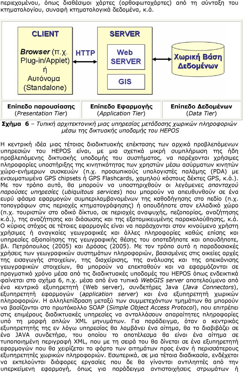 τες) από τη σύνταξη του κτηµατολογίου, συναφή κτηµατολογικά 