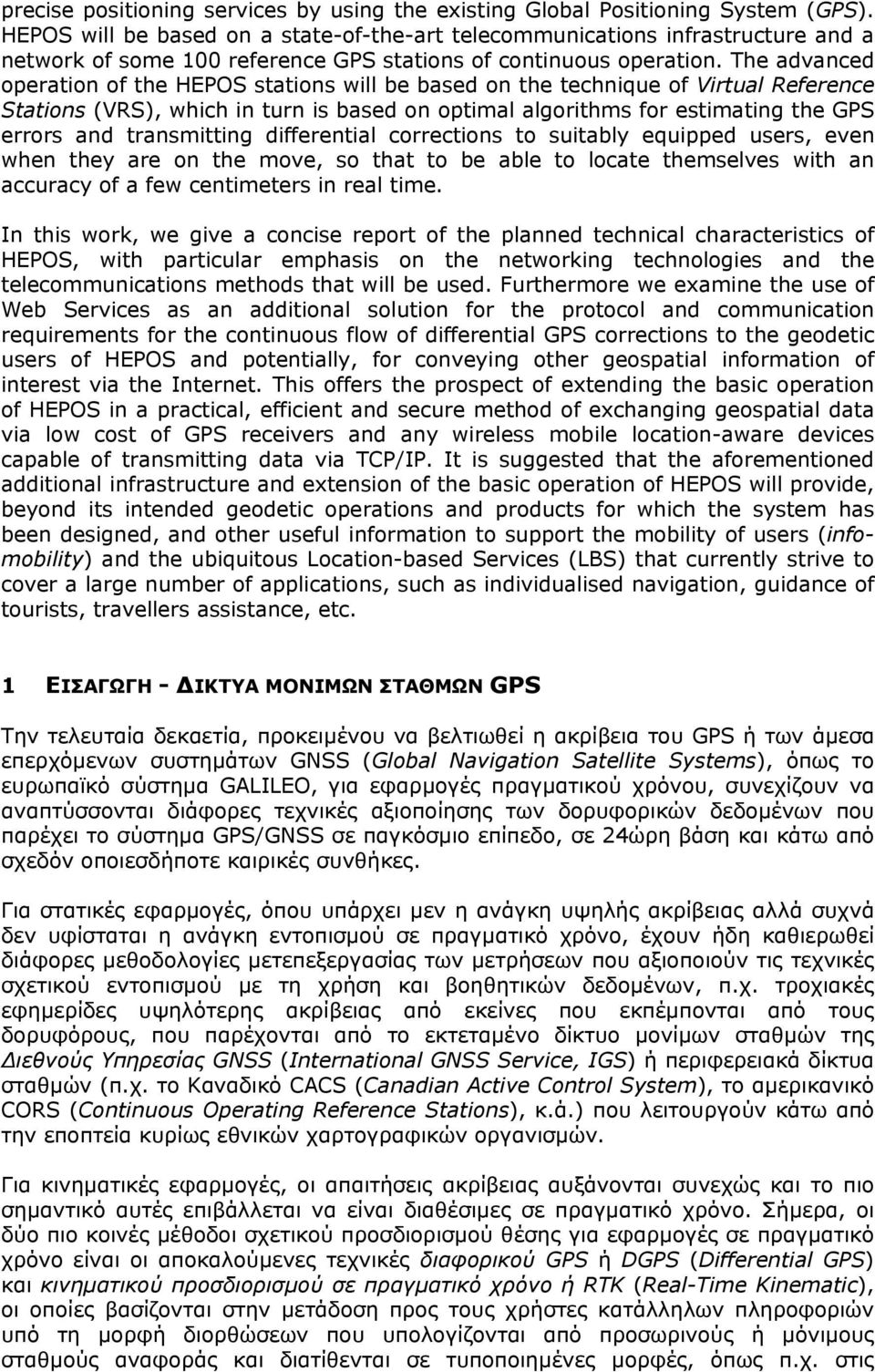 The advanced operation of the HEPOS stations will be based on the technique of Virtual Reference Stations (VRS), which in turn is based on optimal algorithms for estimating the GPS errors and