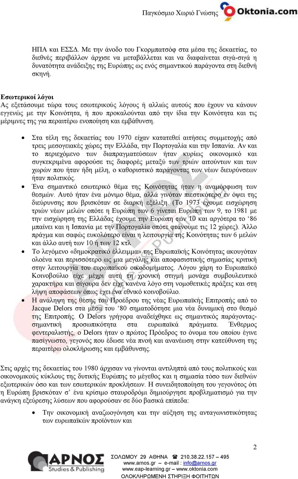 διεθνή σκηνή.