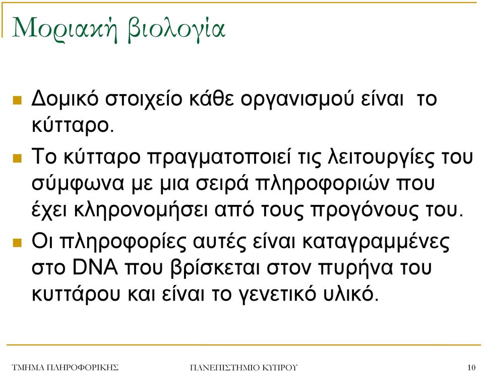 κληρονομήσει από τους προγόνους του.