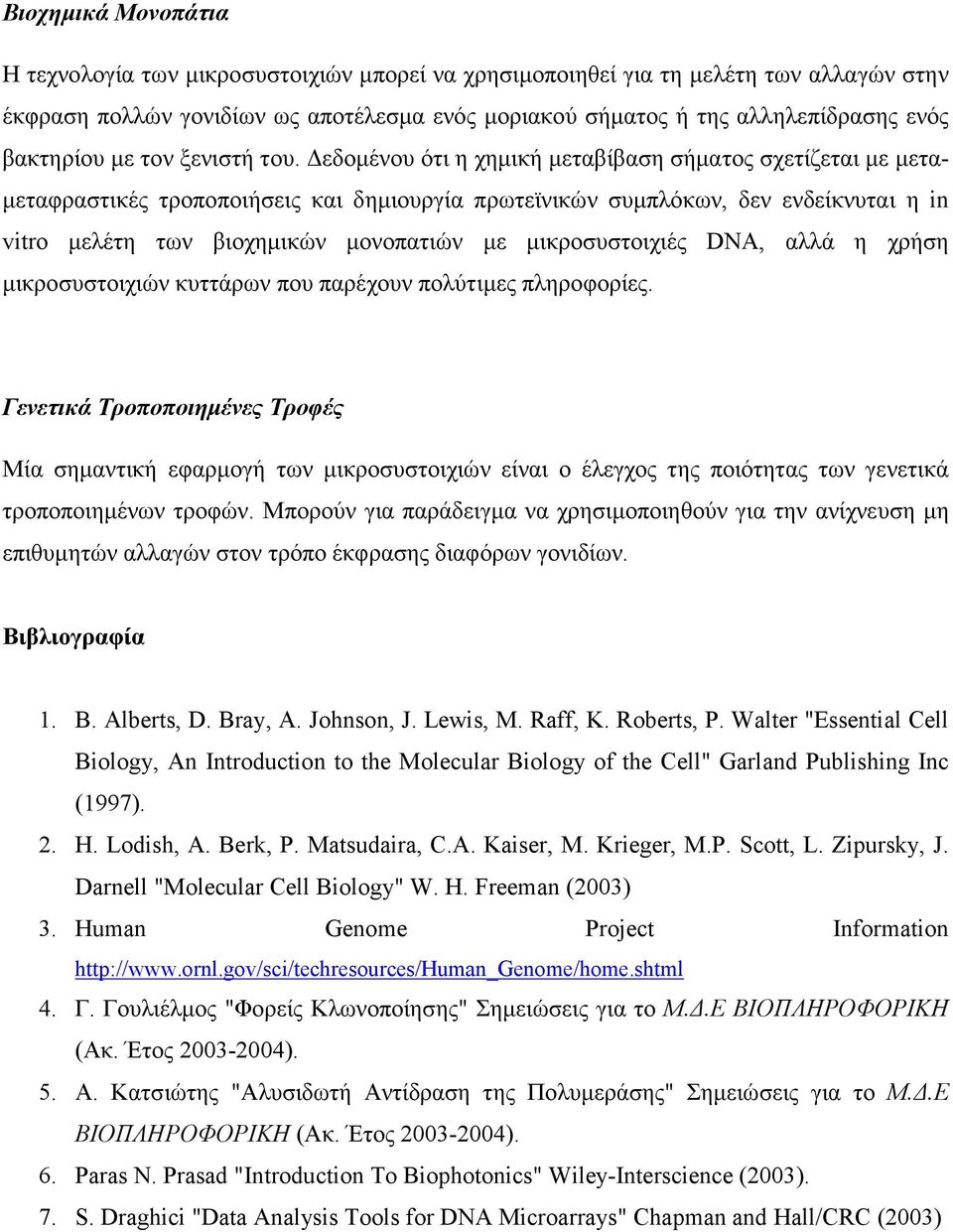 Δεδομένου ότι η χημική μεταβίβαση σήματος σχετίζεται με μεταμεταφραστικές τροποποιήσεις και δημιουργία πρωτεϊνικών συμπλόκων, δεν ενδείκνυται η in vitro μελέτη των βιοχημικών μονοπατιών με