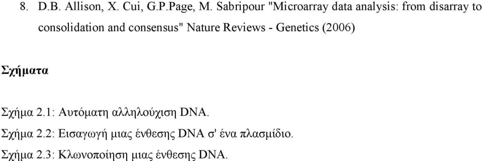 consensus" Nature Reviews - Genetics (2006) Σχήματα Σχήμα 2.