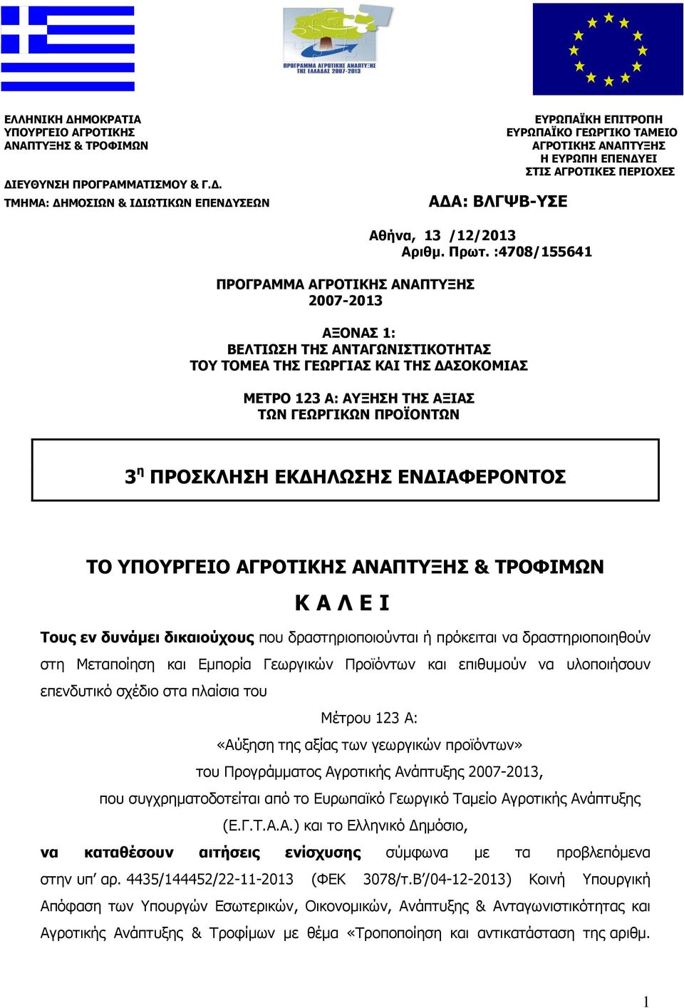 ΕΥΘΥΝΣΗ ΠΡΟΓΡΑΜΜΑΤΙΣΜΟΥ & Γ.Δ.