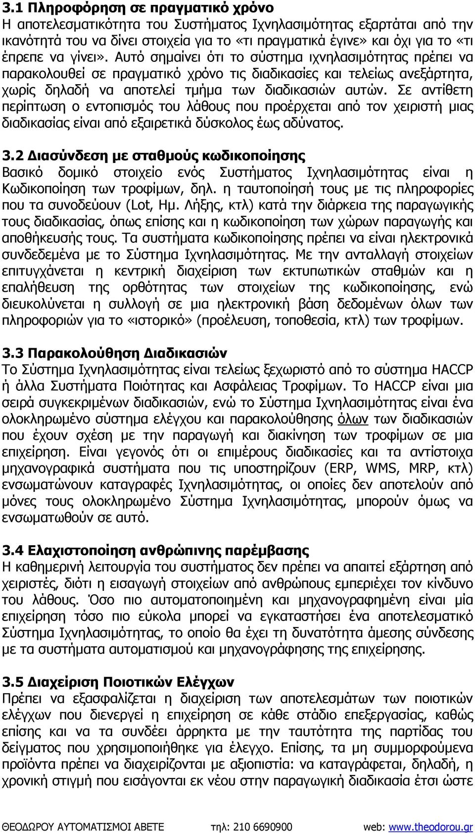 Σε αντίθετη περίπτωση ο εντοπισµός του λάθους που προέρχεται από τον χειριστή µιας διαδικασίας είναι από εξαιρετικά δύσκολος έως αδύνατος. 3.