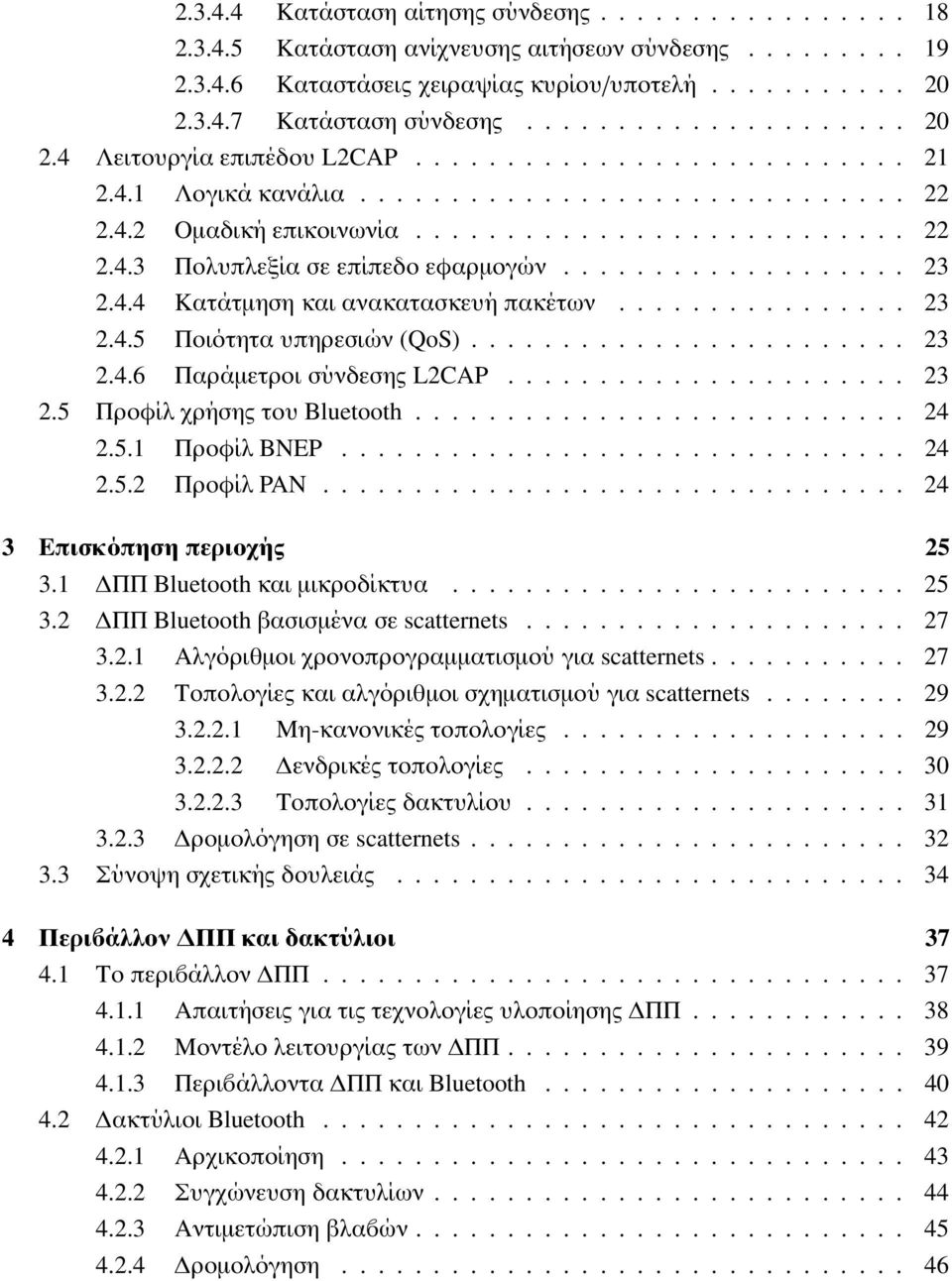 .................. 23 2.4.4 Κατάτµηση και ανακατασκευή πακέτων................ 23 2.4.5 Ποιότητα υπηρεσιών (QoS)........................ 23 2.4.6 Παράµετροι σύνδεσης L2CAP...................... 23 2.5 Προφίλ χρήσης του Bluetooth.
