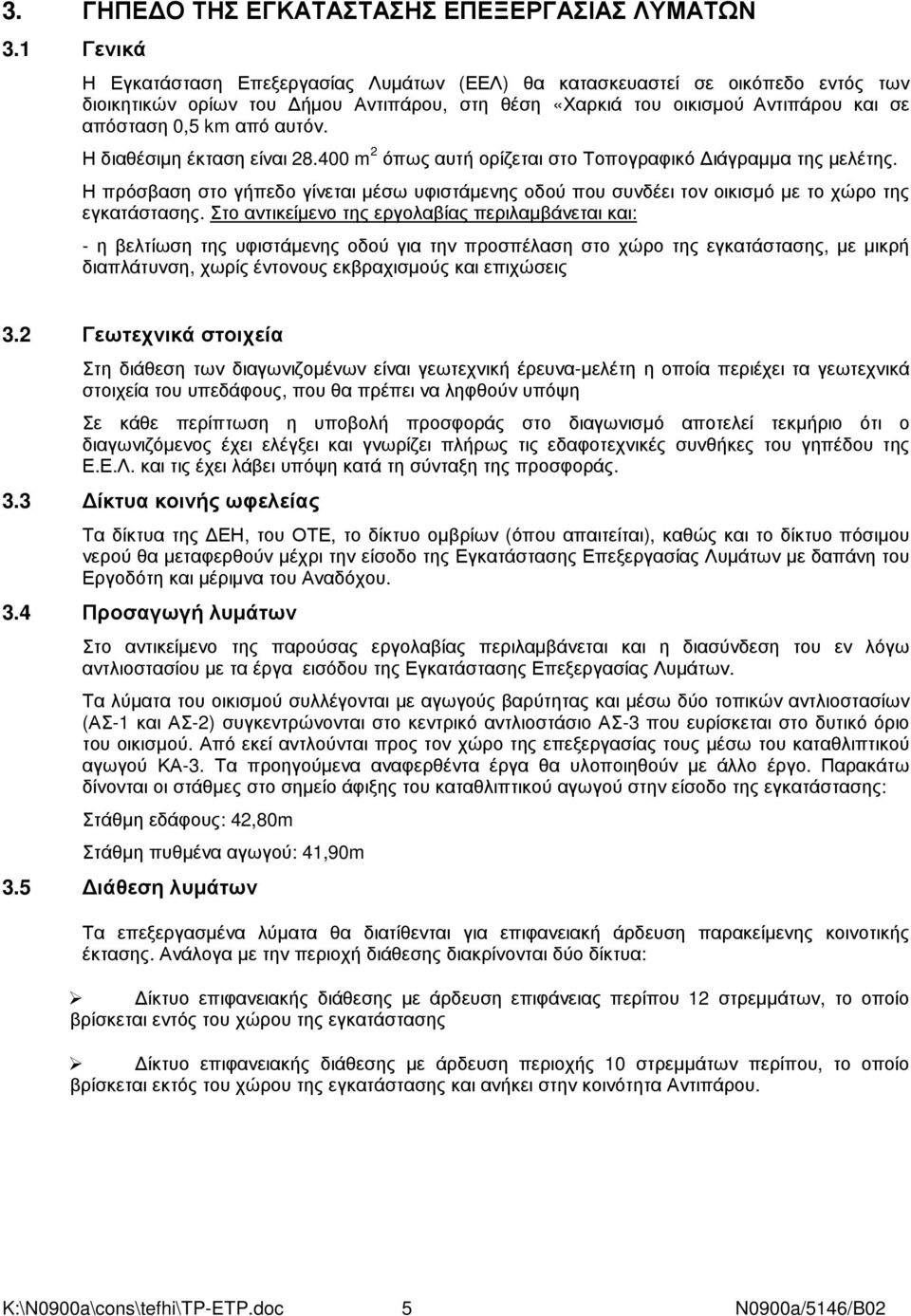 Η διαθέσιµη έκταση είναι 28.400 m 2 όπως αυτή ορίζεται στο Τοπογραφικό ιάγραµµα της µελέτης. Η πρόσβαση στο γήπεδο γίνεται µέσω υφιστάµενης οδού που συνδέει τον οικισµό µε το χώρο της εγκατάστασης.