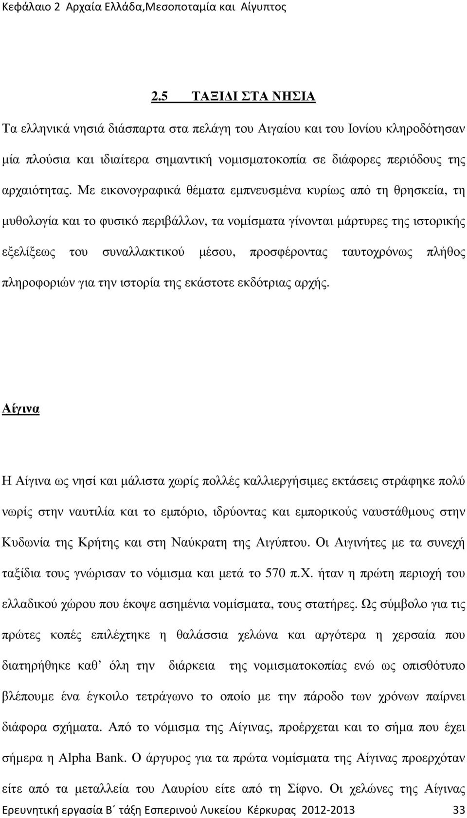 ταυτοχρόνως πλήθος πληροφοριών για την ιστορία της εκάστοτε εκδότριας αρχής.