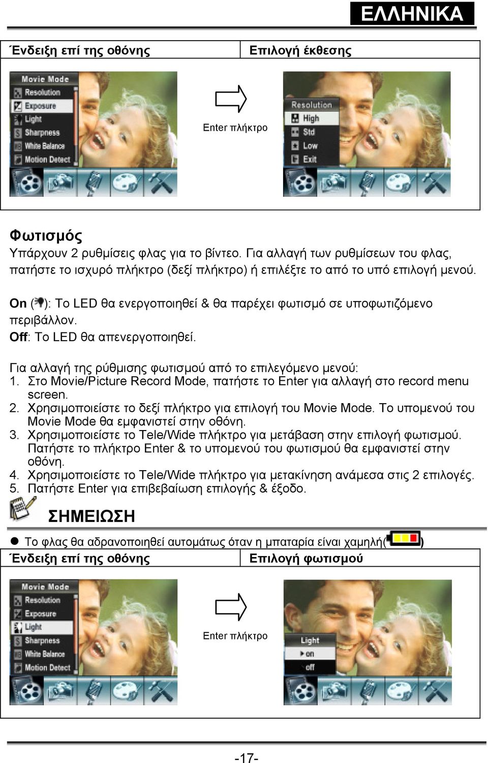 Στο Movie/Picture Record Mode, πατήστε το Enter για αλλαγή στο record menu screen. 2. Χρησιµοποιείστε το δεξί πλήκτρο για επιλογή του Movie Mode. Tο υποµενού του Movie Mode θα εµφανιστεί στην οθόνη.